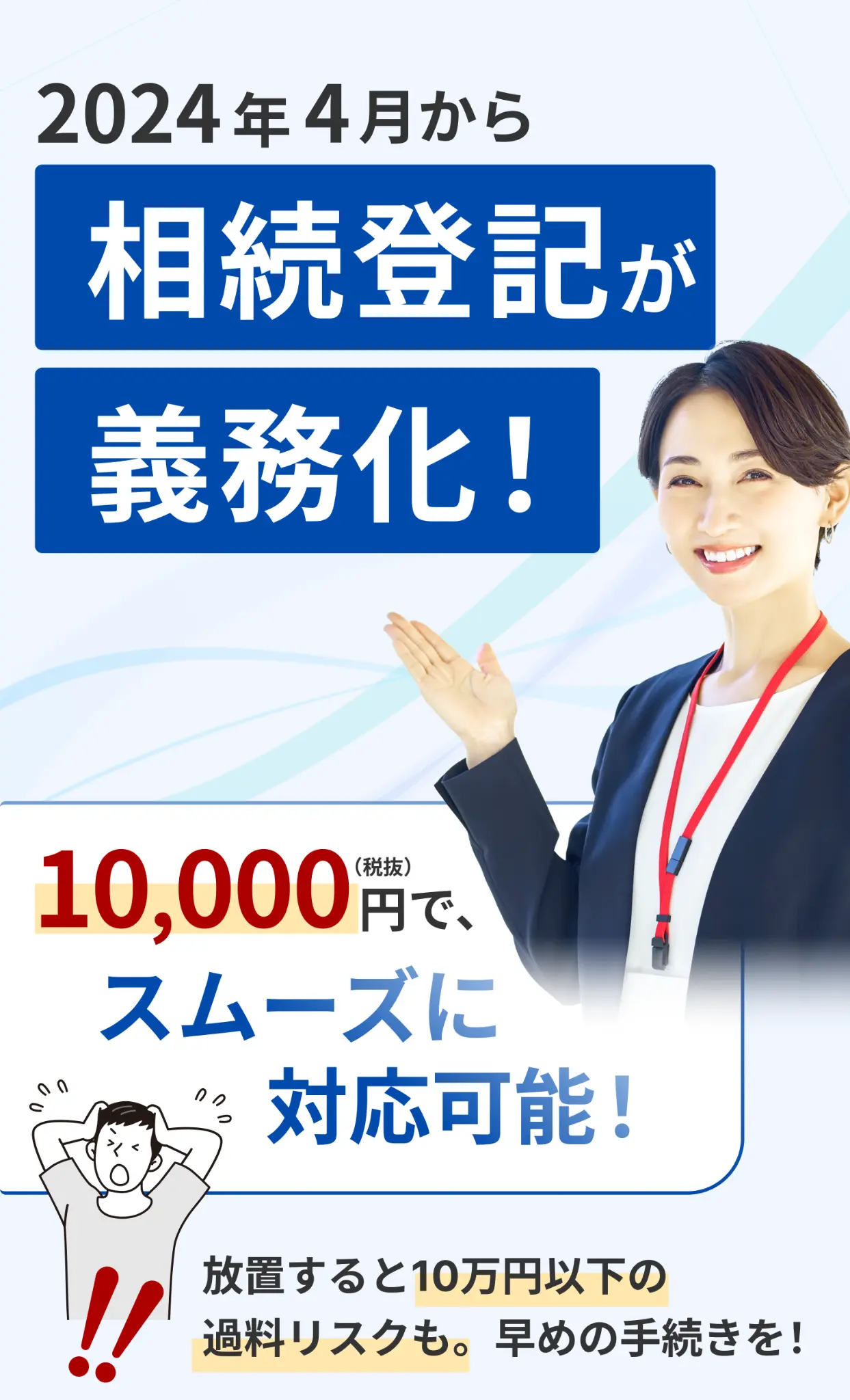 2024年4月から相続登記が義務化！10,000円（税抜）で登記可能。捺印書類の作成から登記申請まですべておまかせ。