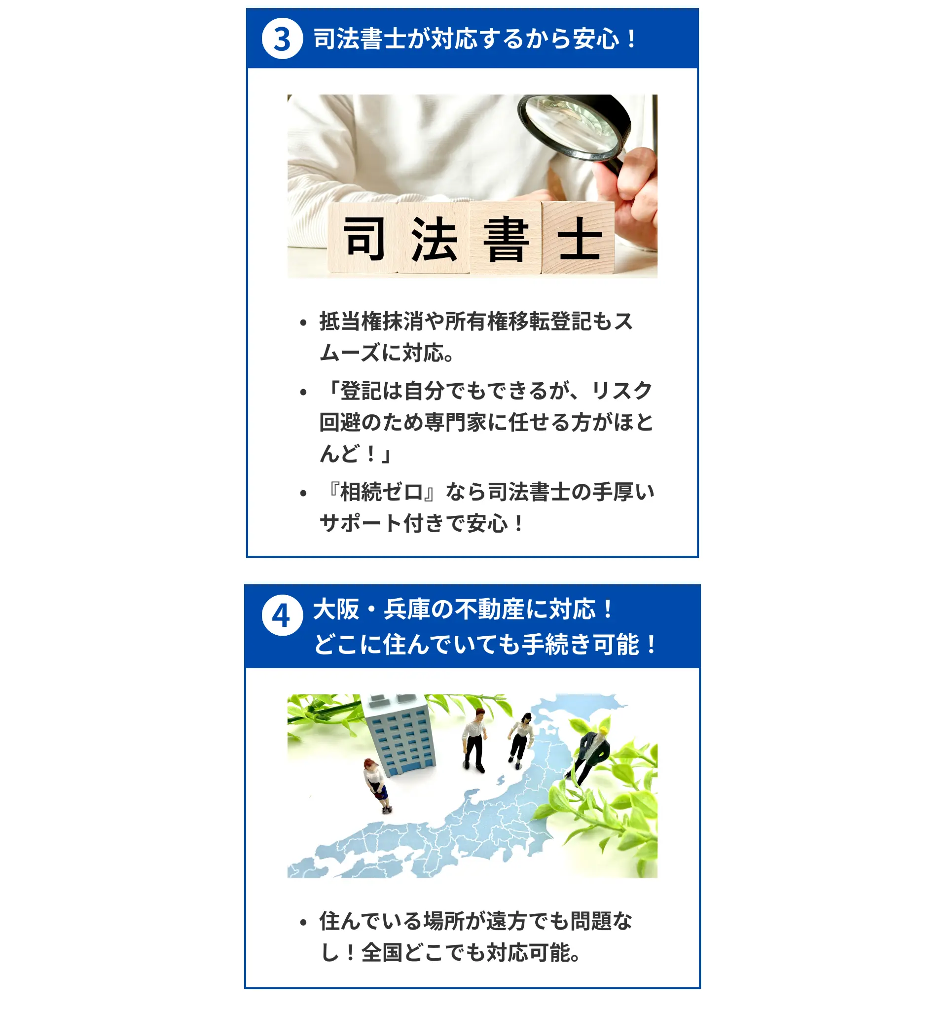 相続ゼロに任せる4つの理由 ③④