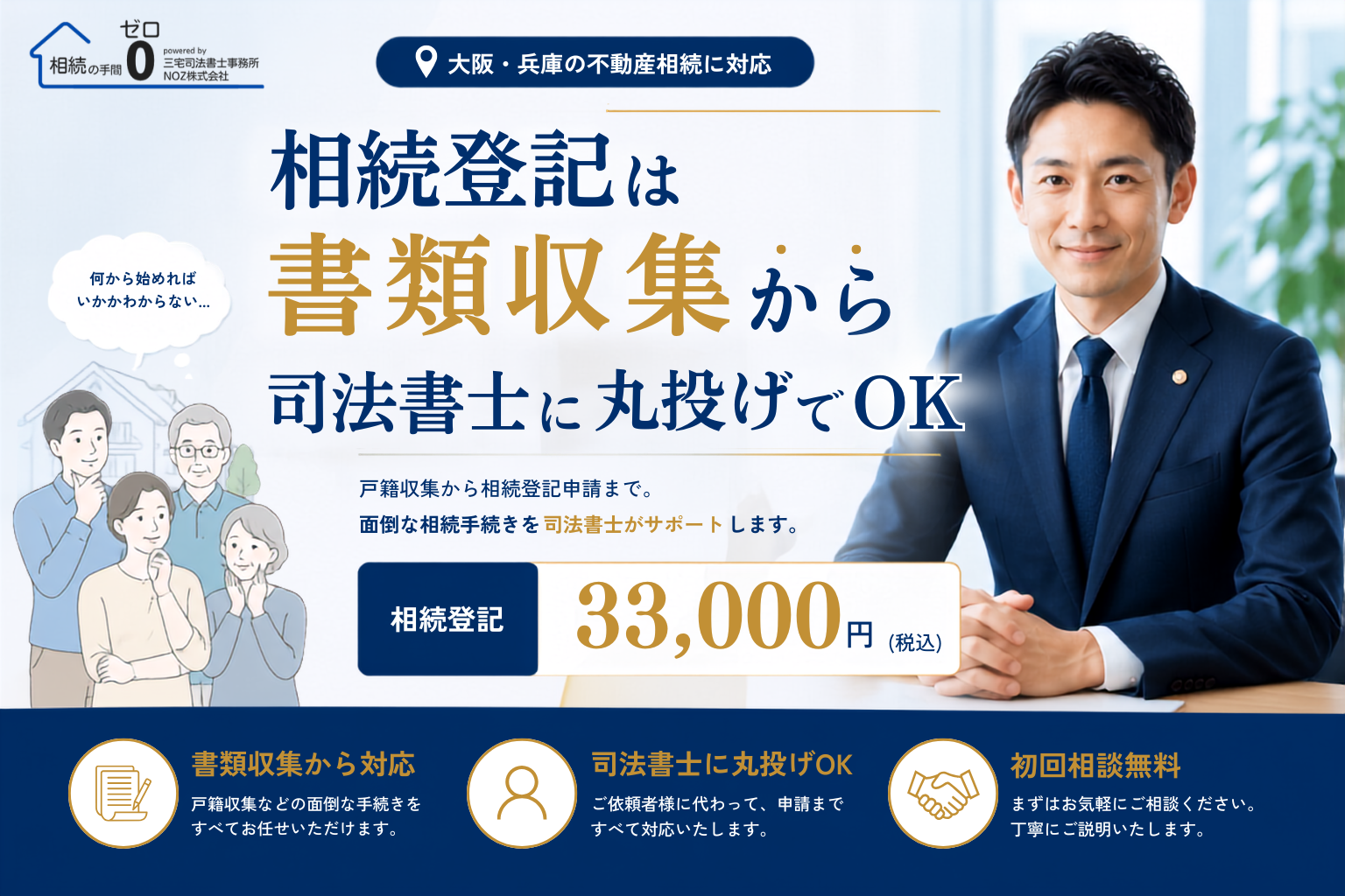 相続登記は書類収集から司法書士に丸投げでOK