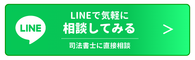 LINEで相談してみる